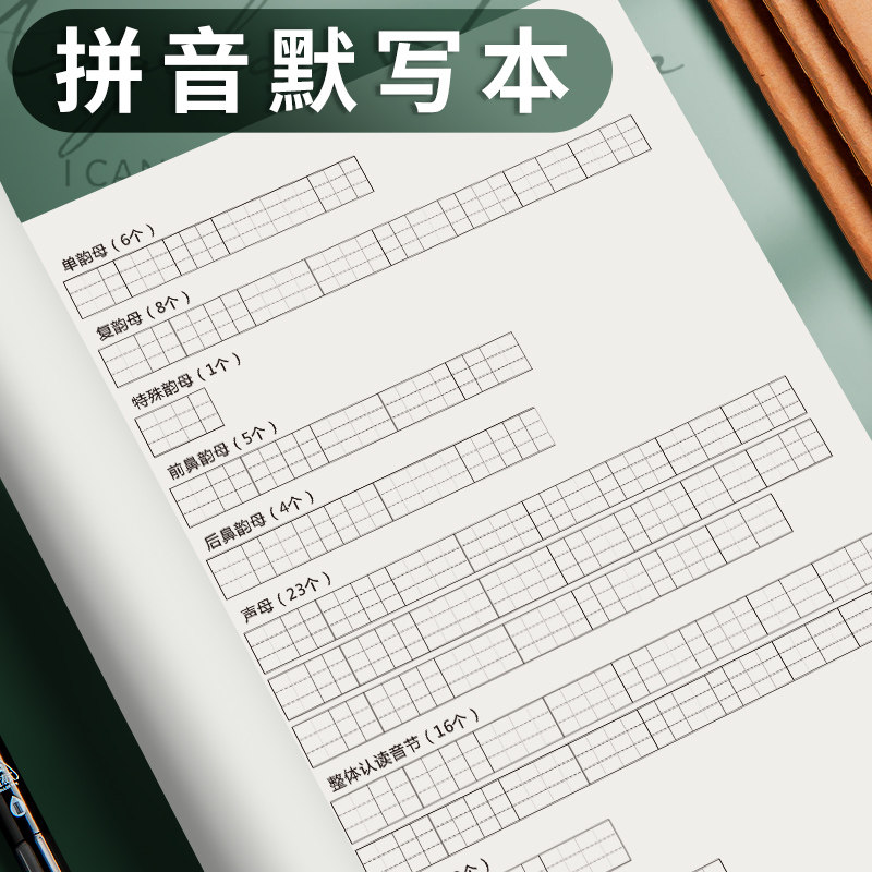 拼音定位默写纸小学生幼小衔接汉语拼音练字本帖声母韵母整体认读音节整套学前班一年级每日一练专项训练习纸