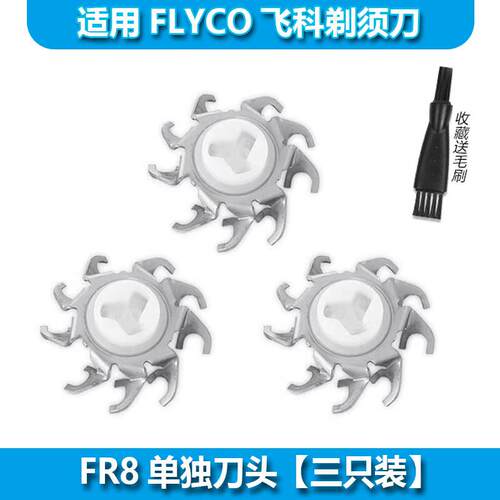 适用飞科/FLYCO剃须刀FS923 922 916 915 891 890 889 888刀头刀 - 图2