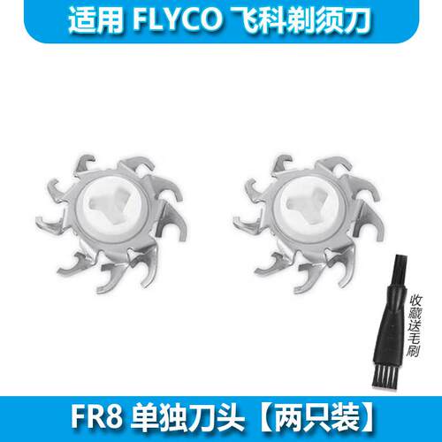 适用飞科/FLYCO剃须刀FS923 922 916 915 891 890 889 888刀头刀 - 图3
