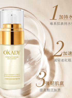 欧佩二裂酵母修护精华液提亮补水
