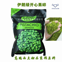 Iran Green pistachio 1KG Iran imports Bite green raw with pistachio-broken baking raw material West Point decorations