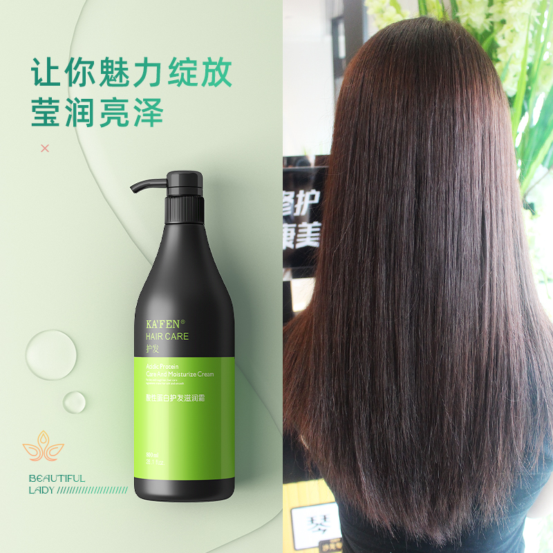 小琳家族KA'FEN卡纷酸性蛋白修护滋润霜 改善干枯毛躁顺滑护发素 - 图2