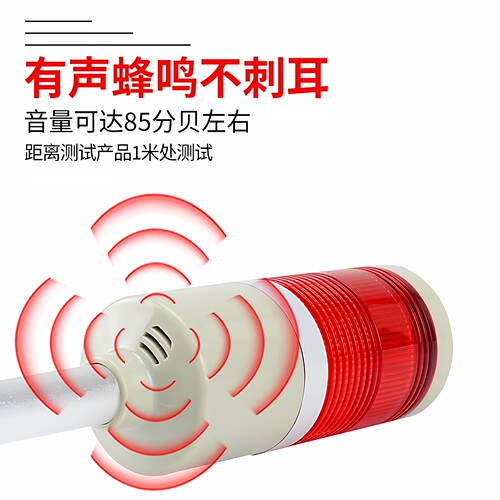 机床报警指示灯505-1TJ单层信号单色警示灯LED常亮蜂鸣声光报警器 - 图0
