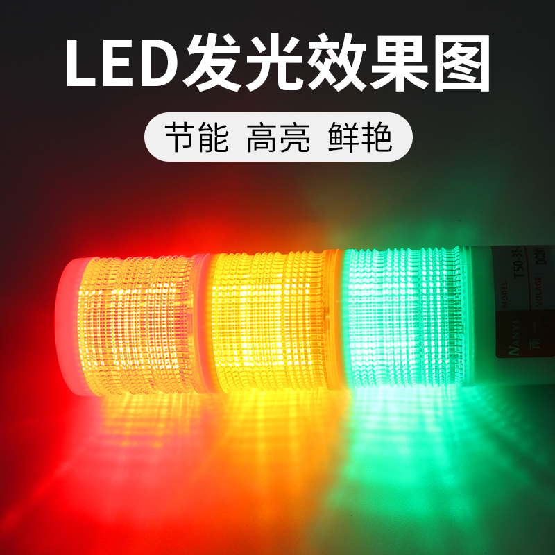 机床警报灯T50三色灯LED多层警示灯24v报警指示灯信号灯12v塔灯