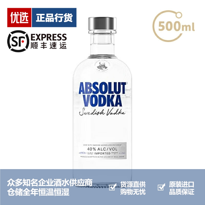 绝对伏特加经典原味原装进口洋酒Absolut Vodka 500ml 一瓶一码 - 图0