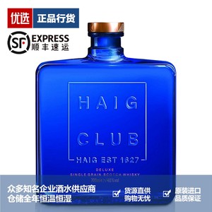 翰格蓝爵 Haig Club 单一谷物苏格兰威士忌 原装进口洋酒 700ml