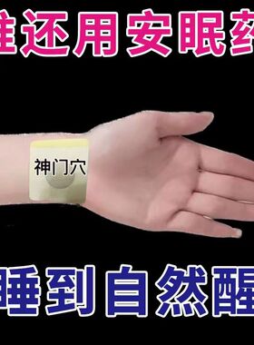 【一贴就够】睡眠贴失眠严重失眠神器睡眠重度失眠贴多梦改善睡眠
