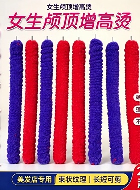 15毫米特粗烟花烫发杠摩根烫发根增高烫发根发根蓬松发根摩根烫发