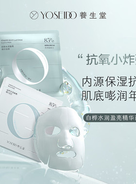 养生堂白桦桦树汁弹润焕颜乳液舒润修护盈亮面膜