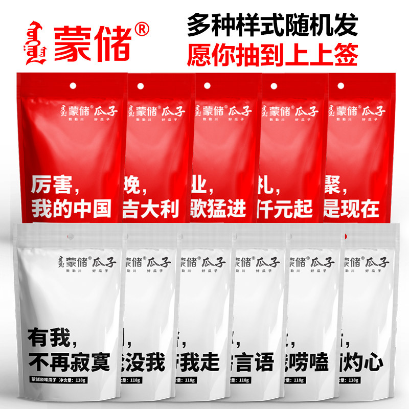 蒙储118g小包袋装原味精选葵花籽 蒙储瓜子