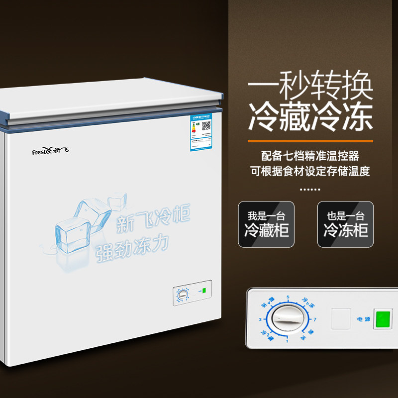 frestec /新飞家用小型节能小冰柜 翼万电器冷柜