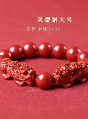 原矿朱砂帝王红砂貔貅招财手串高含量紫金本命年手串手链批发代发