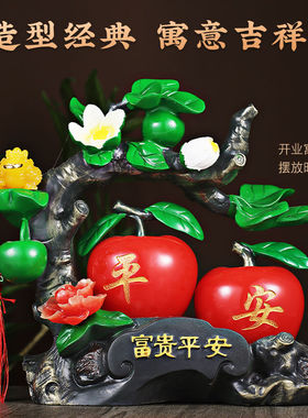 富贵平安摆件苹果工艺品家居客厅创意装饰品玄关电视柜酒柜摆设品