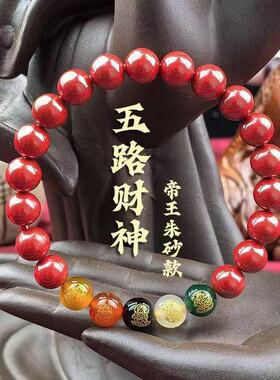 原矿五路财神手串高含量本命年紫金砂帝王红砂手串手链批发代发