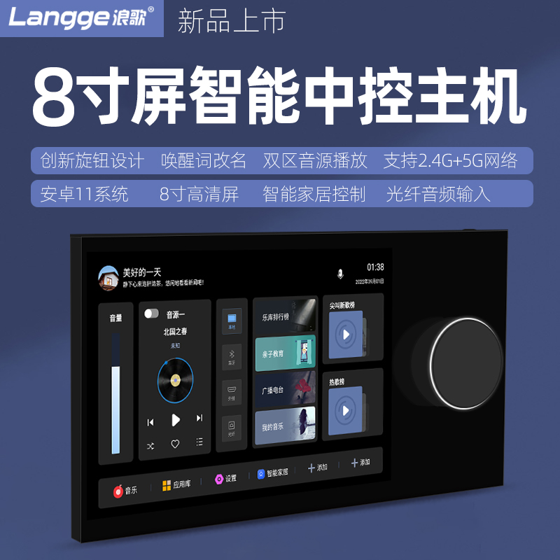 浪歌N8智能家居中控屏8寸背景音乐主机系统吸顶音响涂鸦控制器-图0