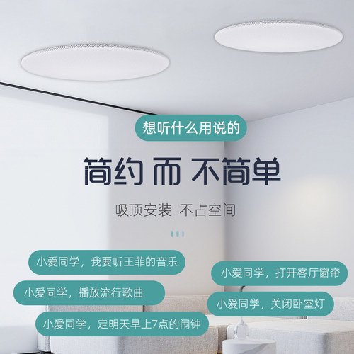 重音版智能吸顶音箱小爱同学控制语音无线wifi喇叭蓝牙音响点歌 - 图1