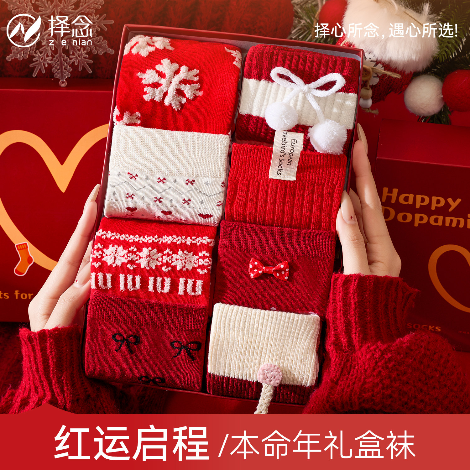 本命年红袜子4双礼盒装新年礼物