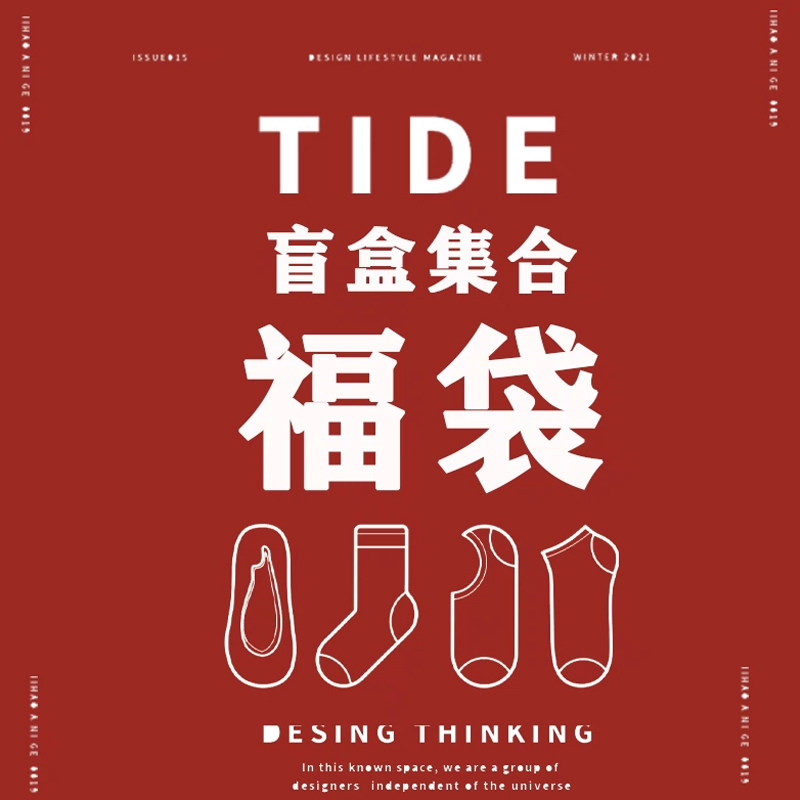 超值8双装【评论区看款】福袋袜子ins潮袜福袋盲盒全随机百搭女款,淘宝优惠券,粉丝福利购,淘宝优惠卷