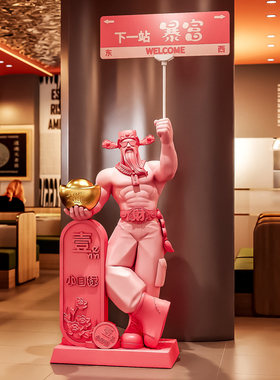 中古风肌肉财神招财摆件开业礼