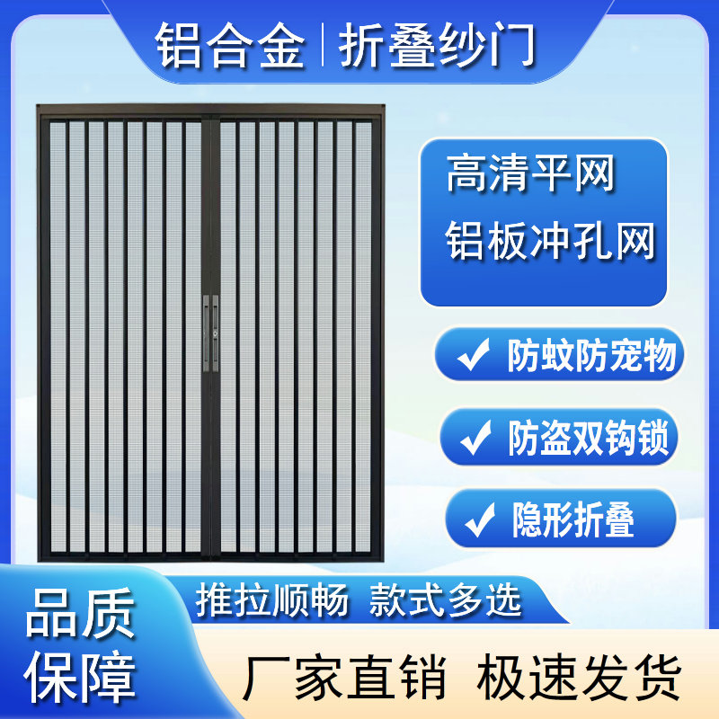 新款铝合金冲孔网折叠纱门防盗防蚊防宠物带锁伸缩推拉式折叠纱门 - 图3