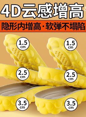 4D云感增高鞋垫踩屎感软弹运动减震防痛隐形内增高男女款