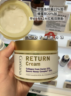 高丽雅娜蜂胶鱼籽酱抗老保湿面霜