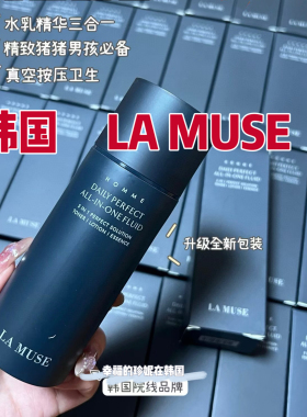 LAMUSE男士三合一保湿精华乳液新