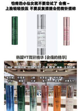 韩国VT老虎微针100精华淡痘印收毛孔改善暗沉舒缓补水2ml*10旅行z