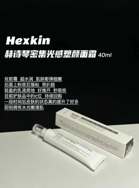 韩国本土水光面霜回头霜40ml赫诗琴Hexkin光感伪素颜保湿韦雪正品
