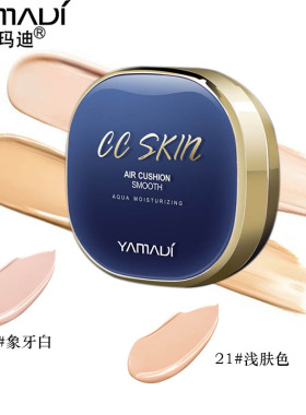 亚玛迪轻盈顺滑补水保湿气垫cc霜