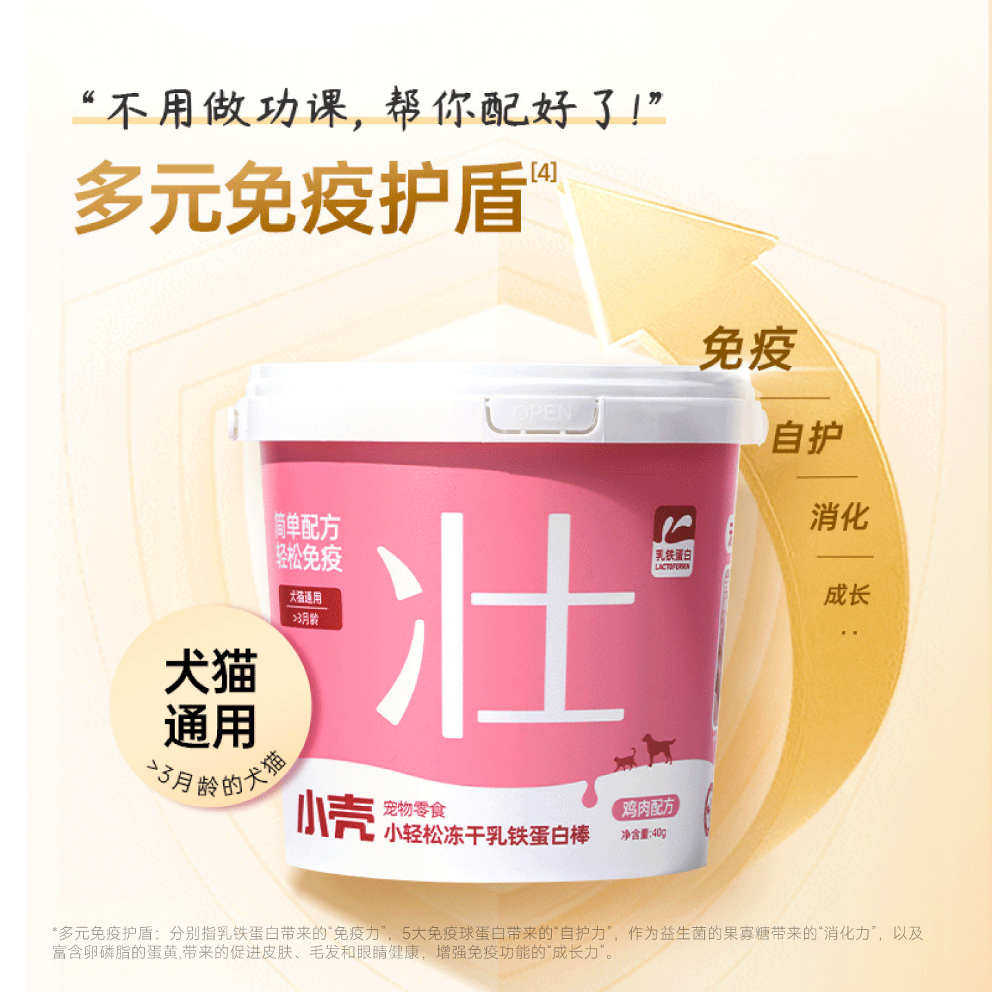 小壳小轻松乳铁蛋白冻干棒牛初乳零食幼猫鼻支,淘宝优惠券,粉丝福利购,淘宝优惠卷