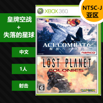 (Day of the Yazzone Chinese) xbox360 genuine games Real Madrid Lost Planet Double Disc Combined