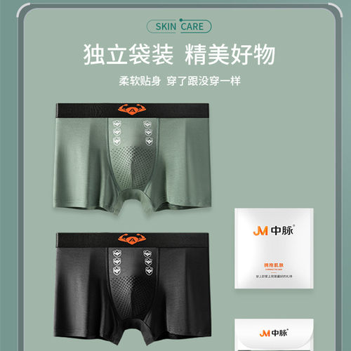 4条独立包装JM中脉优品运动男士平角内裤头9218无痕裸感舒适透气 - 图1