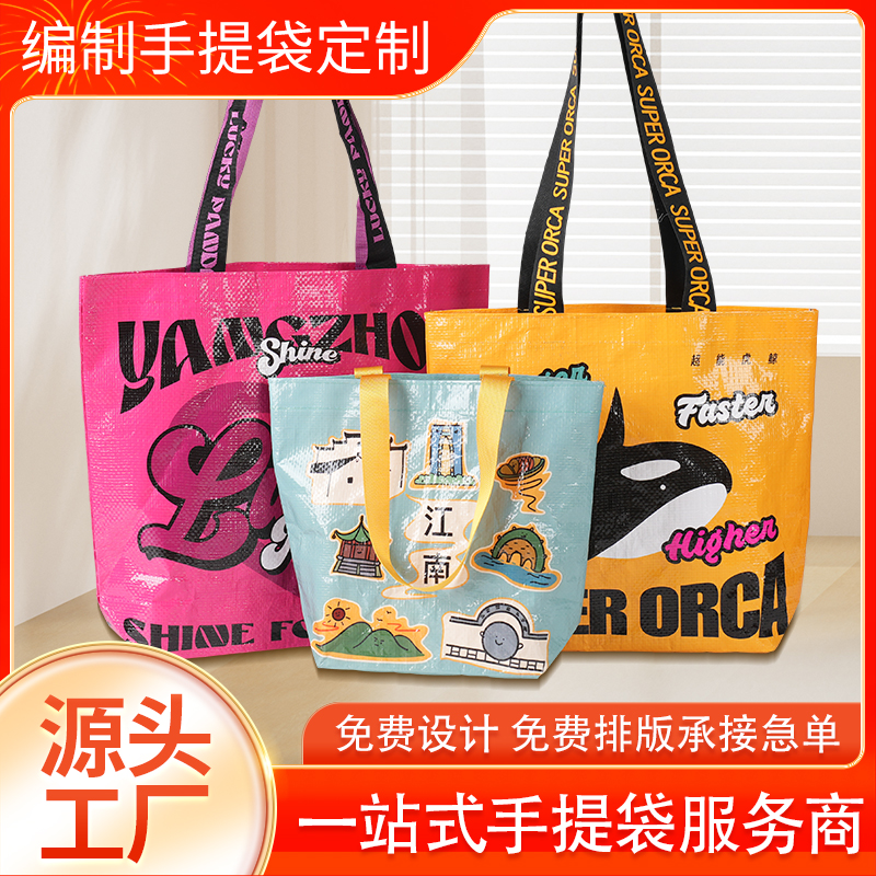 编织袋手提袋定制覆膜加厚显眼包购物袋定做蛇皮袋塑料彩印编织袋