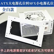 White bracket board sfx power conversion atx mounting position power bracket small power supply mounting large case use