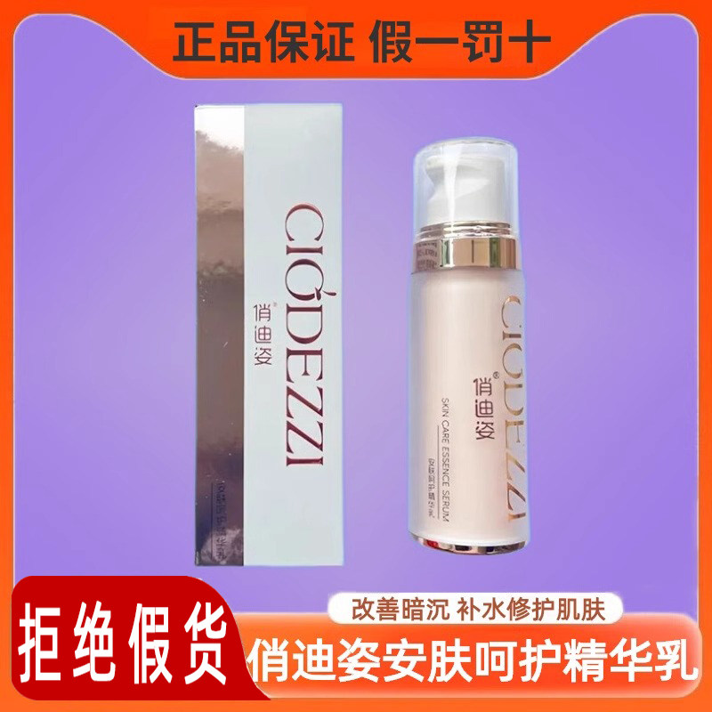 俏迪姿面部护理套装美肌液凝胶面膜净肌液灯泡美颜液精华霜精华乳,淘宝优惠券,粉丝福利购,淘宝优惠卷