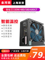 Golden River Fields Intelligent Core 480GT Rated 300W Computer Power Desktop Host Power 500W 400w Power Supply