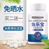 Yu Lebao снял газовый бак хлора вода вода вода вода вода качество стабилизированная таблетка вода, чтобы избежать солнечного ожога воды