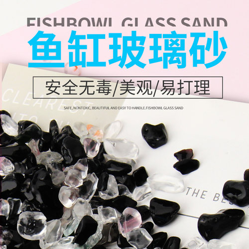 小彩石鱼缸造景小摆件玻璃沙子鱼缸石头水族石子玻璃砂铺底石 - 图1