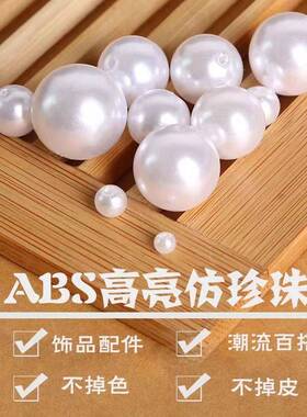 珍珠diy材料仿真装饰直孔米白珠子串珠饰品配件手工abs仿珍珠散珠