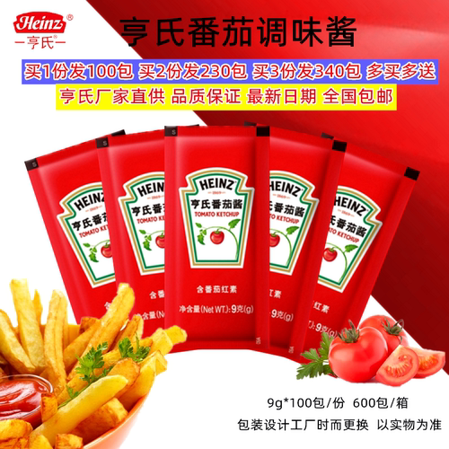 亨氏番茄酱家用小包汉堡店薯条蕃茄酱番茄沙司100袋小包装 - 图1