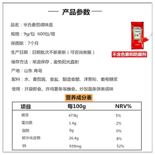 亨氏番茄酱家用小包汉堡店薯条蕃茄酱番茄沙司100袋小包装 - 图2