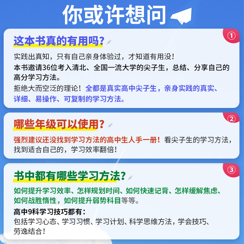 2024腾远高考高中尖子生学习方法高效学习高手技巧语文满分作文素材高一高二高三高中生突围必读课外书逆袭日记蜕变青少年励志书籍 - 图3