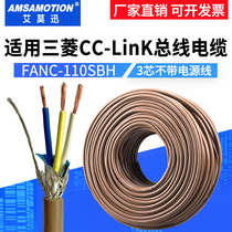 Applicable Mitsubishi cclink newsletter line FANC-110SBH private bus cable CCNC-SB110 three-wire