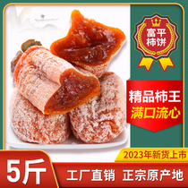 Zhengzong Tomatoes Pie Big Fruits Gifts Shaanxi Ties Flowing Hearts Dried persimmon cake Alone Packaging Official Flagship Store