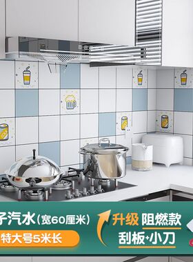 厨房防油防水自沾贴纸