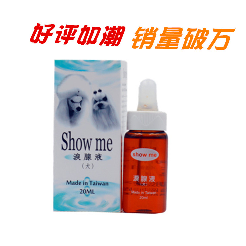 台湾Showme狗狗去泪痕神器泪腺液去除比熊泰迪泪痕消宠物用品20ml - 图1