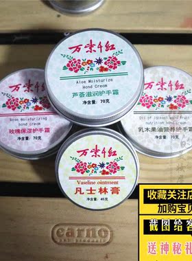 买2送1万紫千红润肤脂护手霜防冻裂芦荟玫瑰乳木果老牌国货