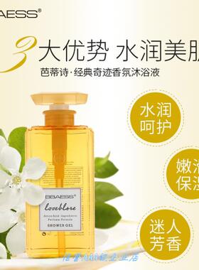 抖音同款芭蒂诗香水沐浴露经典奇迹香芬留香魅力温和洁净香水男.