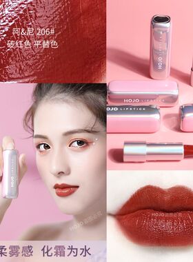 HOJO口红小众品牌女平价款显白哑光烂番茄色防水持久不掉色